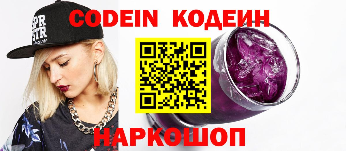 Codein напиток Lean (лин)  Кодеиновый сироп Lean напиток Lean (лин)  Мариинск  Вход с VPN 