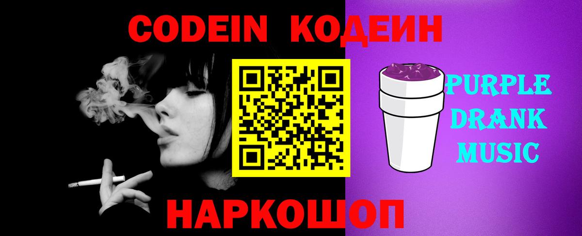 Кодеиновый сироп Lean напиток Lean (лин) Мариинск