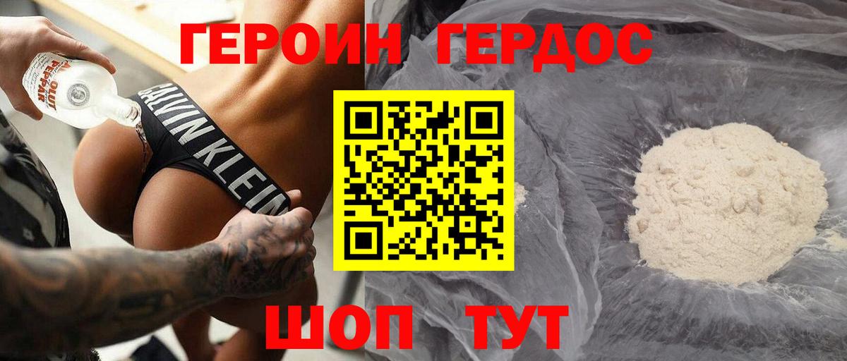 Героин афганец Мариинск