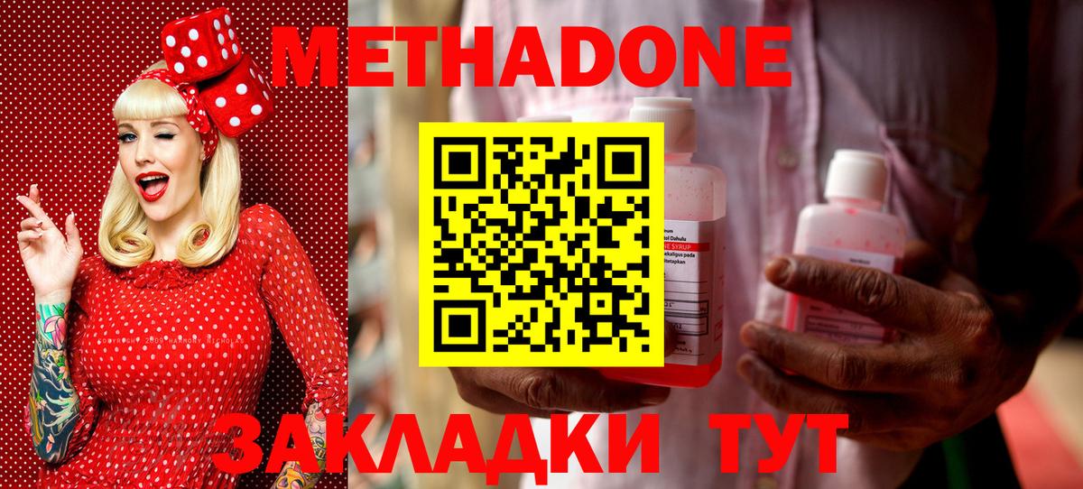 Метадон methadone  МЕТАДОН мёд  Вход с VPN  MEGA ССЫЛКА  Мариинск 