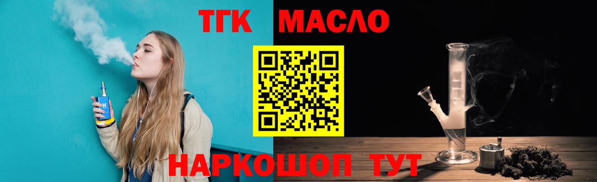 Дистиллят ТГК гашишное масло Мариинск
